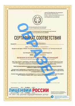 Образец сертификата РПО (Регистр проверенных организаций) Титульная сторона Мирный Сертификат РПО